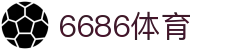 6686 - 最热门的体育足球直播平台